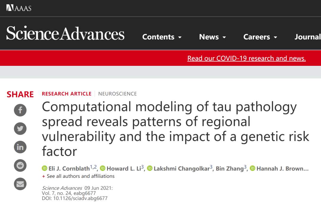 《科学进展》：大脑“路线图”揭示患阿尔茨海默病区域(图2)