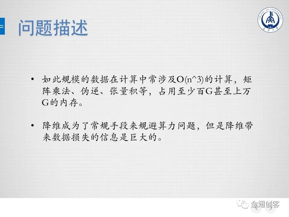 长安大学张懿璞：影像遗传脑科学研究中的HPC问题(图5)