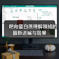 靶向蛋白质降解领域的最新进展与前景（图2）