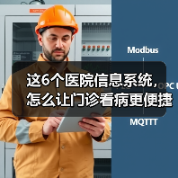 这6个医院信息系统，怎么让门诊看病更便捷？（图4）