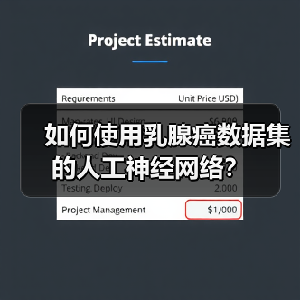 如何使用乳腺癌数据集的人工神经网络？（图3）