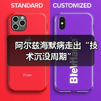 阿尔兹海默病走出“技术沉没周期”（图4）