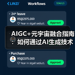 AIGC+元宇宙融合指南:如何通过AI生成技术打造沉浸式虚拟展会(图1) AIGC+元宇宙融合指南:如何通过AI生成技术打造沉浸式虚拟展会(图1)