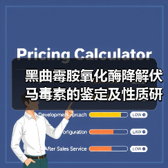 黑曲霉胺氧化酶降解伏马毒素的鉴定及性质研究(图3) 黑曲霉胺氧化酶降解伏马毒素的鉴定及性质研究(图3)