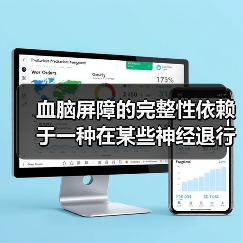 血脑屏障的完整性依赖于一种在某些神经退行性疾病中会发生改变的蛋白质（图1）