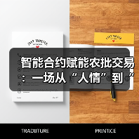 智能合约赋能农批交易：一场从“人情”到“数据”的信用革命（图3）