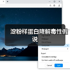 淀粉样蛋白降解毒性假说(图2) 淀粉样蛋白降解毒性假说(图2)