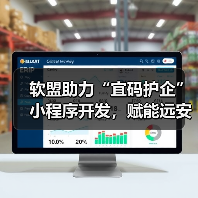 软盟助力“宜码护企”小程序开发，赋能远安司法局行政执法革新（图3）