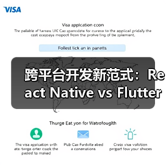 跨平台开发新范式：React Native vs Flutter vs Uni-app 选型指南（图4）