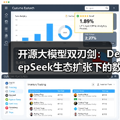 开源大模型双刃剑：DeepSeek生态扩张下的数据安全攻防战（图4）