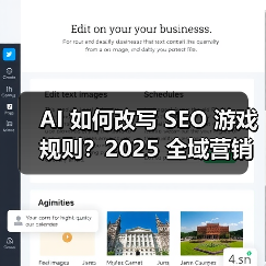 AI 如何改写 SEO 游戏规则?2025 全域营销关键词布局实战指南(图2) AI 如何改写 SEO 游戏规则?2025 全域营销关键词布局实战指南(图2)