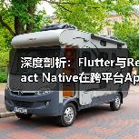 深度剖析:Flutter与React Native在跨平台App开发中的性能对比(图4) 深度剖析:Flutter与React Native在跨平台App开发中的性能对比(图4)
