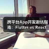 跨平台App开发避坑指南:Flutter vs React Native性能实测对比(图4) 跨平台App开发避坑指南:Flutter vs React Native性能实测对比(图4)