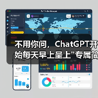 不用你问,ChatGPT开始每天早上呈上 不用你问,ChatGPT开始每天早上呈上
