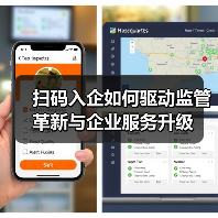 扫码入企如何驱动监管革新与企业服务升级(图1) 扫码入企如何驱动监管革新与企业服务升级(图1)