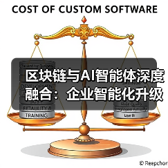 区块链与AI智能体深度融合：企业智能化升级新路径（图2）