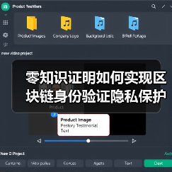 零知识证明如何实现区块链身份验证隐私保护？（图1）