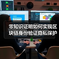 零知识证明如何实现区块链身份验证隐私保护？（图2）