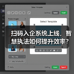 扫码入企系统上线，智慧执法如何提升效率？（图3）