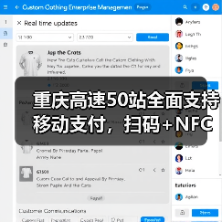 重庆高速50站全面支持移动支付，扫码+NFC革新支付体验（图4）