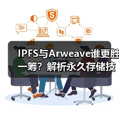 IPFS与Arweave谁更胜一筹?解析永久存储技术博弈(图3) IPFS与Arweave谁更胜一筹?解析永久存储技术博弈(图3)