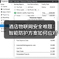 酒店物联网安全难题：智能防护方案如何应对？（图3）