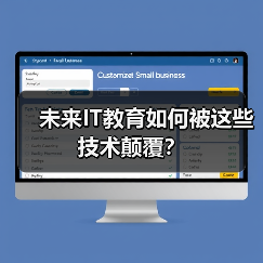 未来IT教育如何被这些技术颠覆？（图3）