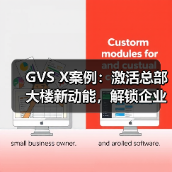 GVS X案例：激活总部大楼新动能，解锁企业新效能！（图4）