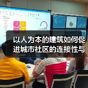 以人为本的建筑如何促进城市社区的连接性与归属感(图1) 以人为本的建筑如何促进城市社区的连接性与归属感(图1)