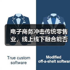 电子商务冲击传统零售业，线上线下融合能否逆转局势（图2）