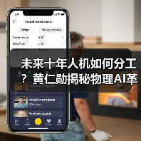 未来十年人机如何分工?黄仁勋揭秘物理AI革命(图2) 未来十年人机如何分工?黄仁勋揭秘物理AI革命(图2)