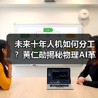 未来十年人机如何分工?黄仁勋揭秘物理AI革命(图4) 未来十年人机如何分工?黄仁勋揭秘物理AI革命(图4)