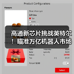 高通新芯片挑战英特尔!瞄准万亿机器人市场(图4) 高通新芯片挑战英特尔!瞄准万亿机器人市场(图4)