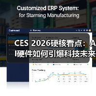 CES 2026硬核看点:AI硬件如何引爆科技未来?(图1) CES 2026硬核看点:AI硬件如何引爆科技未来?(图1)