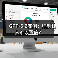 GPT-5.2实测:强到让人难以置信?(图3) GPT-5.2实测:强到让人难以置信?(图3)