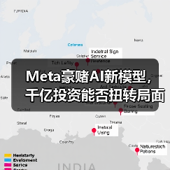 Meta豪赌AI新模型,千亿投资能否扭转局面?(图1) Meta豪赌AI新模型,千亿投资能否扭转局面?(图1)