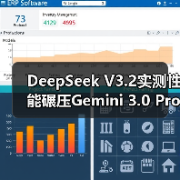 DeepSeek V3.2实测性能碾压Gemini 3.0 Pro,开源挑战闭源?(图4) DeepSeek V3.2实测性能碾压Gemini 3.0 Pro,开源挑战闭源?(图4)