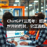ChatGPT三周年：颠覆世界的同时，它正面临哪些挑战？（图4）