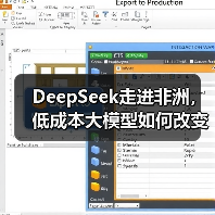 DeepSeek走进非洲,低成本大模型如何改变AI格局?(图1) DeepSeek走进非洲,低成本大模型如何改变AI格局?(图1)