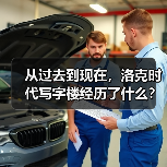 从过去到现在,洛克时代写字楼经历了什么?(图3) 从过去到现在,洛克时代写字楼经历了什么?(图3)