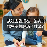从过去到现在,洛克时代写字楼经历了什么?(图4) 从过去到现在,洛克时代写字楼经历了什么?(图4)