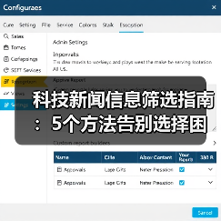 科技新闻信息筛选指南：5个方法告别选择困难（图1）